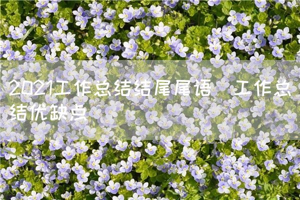 全面建成小康社会议论文800字