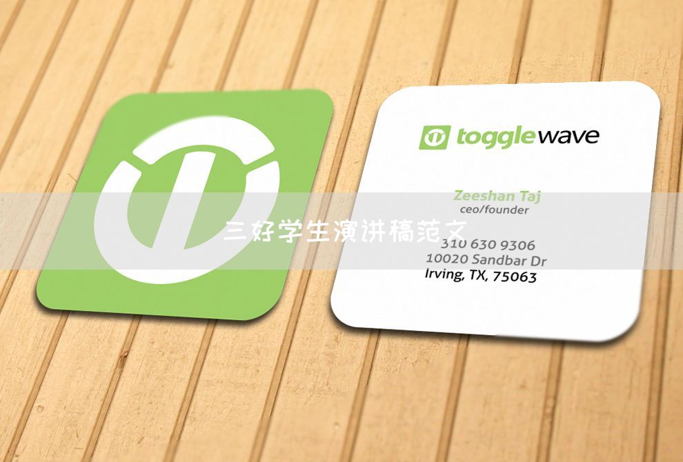三好学生演讲稿范文